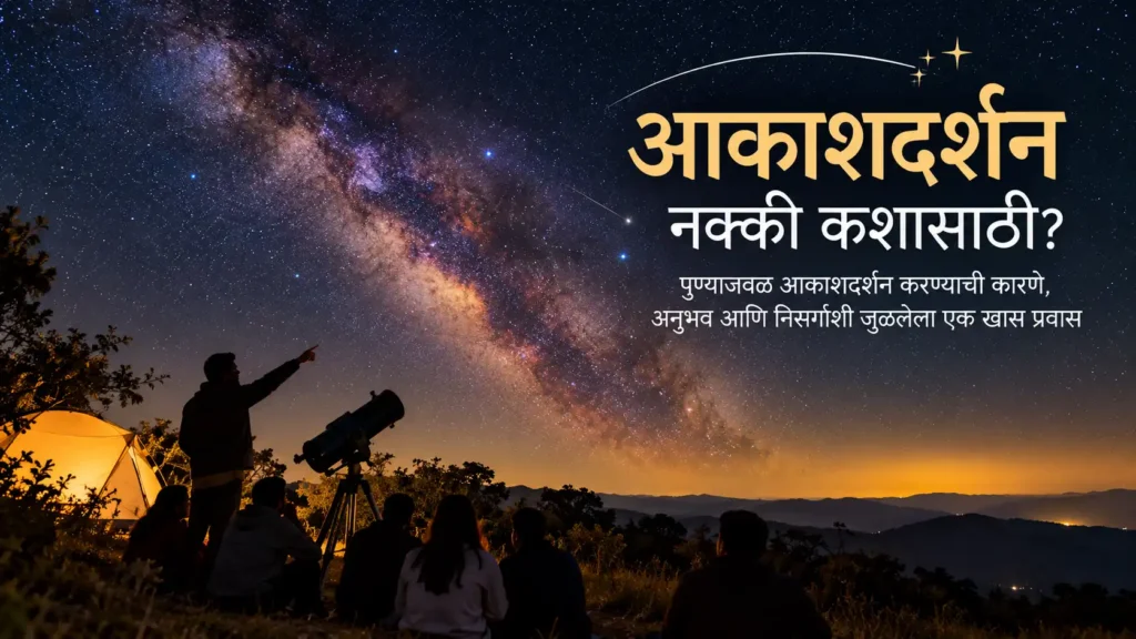 why do stargazing marathi article