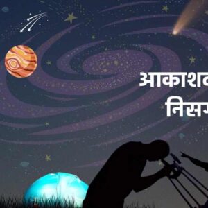 Stargazing near Pune