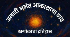 history of glabal astronomy camping stargazing near pune