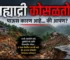 landslides in western ghats Maharashtra Pune Mumbai_result